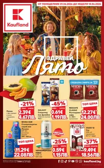 Каталог на Кауфланд в Търговище | Кауфланд листовка 01.06 - 14.06.2026 | 2026-06-01T00:00:00.000Z - 2026-06-14T00:00:00.000Z