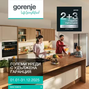Каталог на Техника в София | Техника листовка | 2025-01-29T00:00:00.000Z - 2025-12-31T00:00:00.000Z