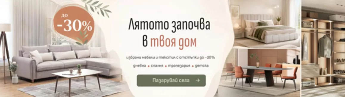 Каталог на Мебели Ралица в Враца | Лятото започва В твоя дом | 2026-05-29T00:00:00.000Z - 2026-06-11T00:00:00.000Z