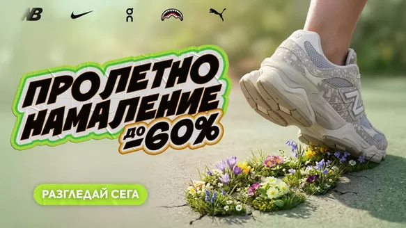 Каталог на Ballistic Sport в София | ΠΡΟΠΕΤHO НАМАЛЕНИЕ ДО -60% | 2026-05-29T00:00:00.000Z - 2026-06-11T00:00:00.000Z