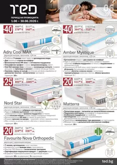 Каталог на Матраци ТЕД | Матраци ТЕД листовка | 2026-06-01T00:00:00.000Z - 2026-06-30T00:00:00.000Z