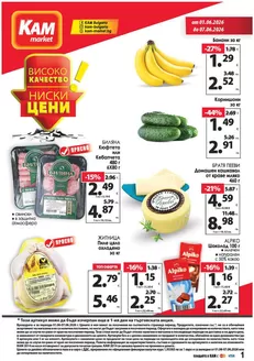 Каталог на КАМ МАРКЕТ | Каталог КАМ МАРКЕТ | 2026-06-01T00:00:00.000Z - 2026-06-07T00:00:00.000Z