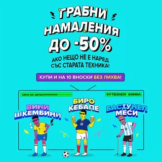 Каталог на Plesio в Велинград | Грабни намаления до -50%! | 2026-06-02T00:00:00.000Z - 2026-06-15T00:00:00.000Z