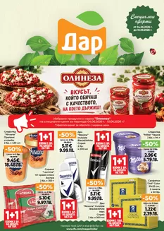 Каталог на Дар в Русе | Открийте атрактивни оферти | 2026-06-04T00:00:00.000Z - 2026-06-10T00:00:00.000Z
