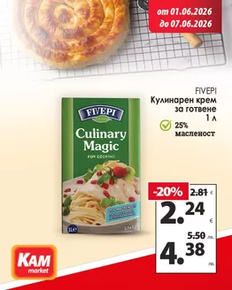 Каталог на КАМ МАРКЕТ | Не пропускай предложенията! | 2026-06-01T00:00:00.000Z - 2026-06-07T00:00:00.000Z