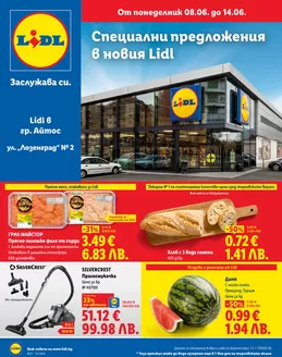 Каталог на Лидл в Видин | Специални предложения | 2026-06-08T00:00:00.000Z - 2026-06-14T00:00:00.000Z