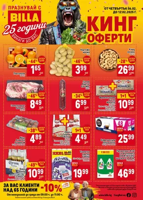 Каталог на Billa в Перник | Страхотна оферта за ловци на изгодни предложения | 2025-06-02T00:00:00.000Z - 2025-12-02T00:00:00.000Z