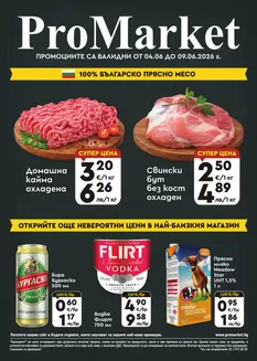 Каталог на ПроМаркет в Видин | ПроМаркет листовка | 2026-06-04T00:00:00.000Z - 2026-06-09T00:00:00.000Z