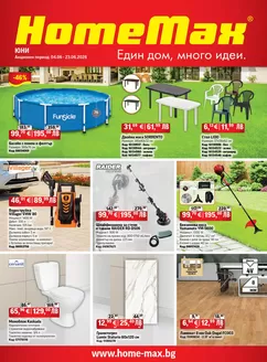 Каталог на HomeMax | HomeMax Каталог Юни 2026 | 2026-06-04T00:00:00.000Z - 2026-06-23T00:00:00.000Z