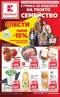 Каталог на Кауфланд | Кауфланд листовка 08.06 ДО 05.07.2026 | 2026-06-08T00:00:00.000Z - 2026-07-05T00:00:00.000Z