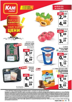 Каталог на КАМ МАРКЕТ в Разград | Каталог КАМ МАРКЕТ | 2026-06-08T00:00:00.000Z - 2026-06-14T00:00:00.000Z