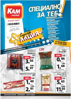Каталог на КАМ МАРКЕТ в Разград | Топ сделки и отстъпки | 2026-06-08T00:00:00.000Z - 2026-06-14T00:00:00.000Z