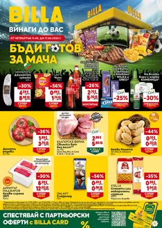 Каталог на Billa | Актуални изгодни предложения и оферти | 2026-06-11T00:00:00.000Z - 2026-06-17T00:00:00.000Z