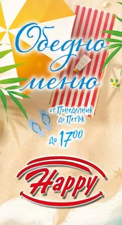 Каталог на Happy Bar&Grill | Happy Bar&Grill Обедно меню | 2026-06-09T00:00:00.000Z - 2026-07-15T00:00:00.000Z