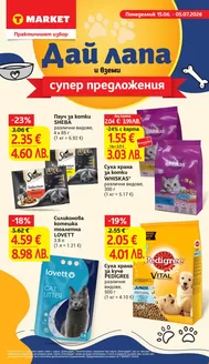 Каталог на Т Маркет | Т Маркет листовка 15.06 - 05.07.2026 | 2026-06-15T00:00:00.000Z - 2026-07-05T00:00:00.000Z