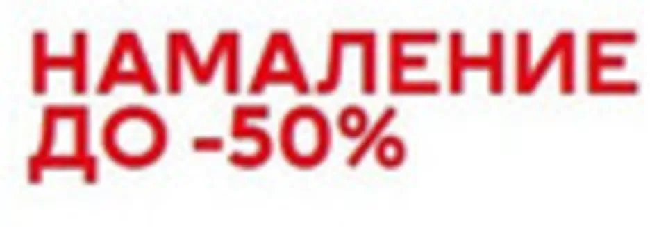 Каталог на H&M Home | НАМАЛЕНИЕ ДО -50% | 2026-06-15T00:00:00.000Z - 2026-06-17T00:00:00.000Z