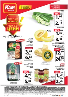 Каталог на КАМ МАРКЕТ | Каталог КАМ МАРКЕТ | 2026-06-15T00:00:00.000Z - 2026-06-21T00:00:00.000Z
