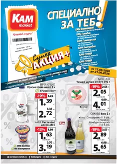 Каталог на КАМ МАРКЕТ | Топ сделки и отстъпки | 2026-06-15T00:00:00.000Z - 2026-06-21T00:00:00.000Z