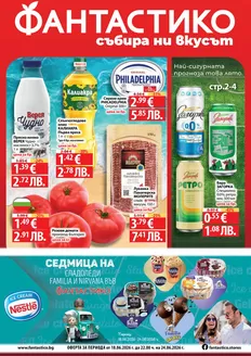 Каталог на Фантастико | Спестете с нашите сделки | 2026-06-18T00:00:00.000Z - 2026-06-24T00:00:00.000Z