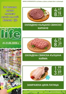 Каталог на Супермаркети LIFE | Оферти за ловци на изгодни предложения | 2026-06-15T00:00:00.000Z - 2026-06-21T00:00:00.000Z