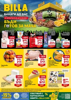 Каталог на Billa | Ексклузивни сделки и изгодни предложения | 2026-06-18T00:00:00.000Z - 2026-06-24T00:00:00.000Z