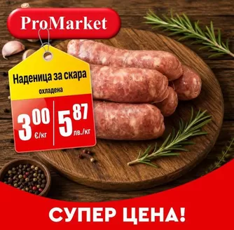 Каталог на ПроМаркет | СУПЕР ЦЕНА! | 2026-06-16T00:00:00.000Z - 2026-06-23T00:00:00.000Z