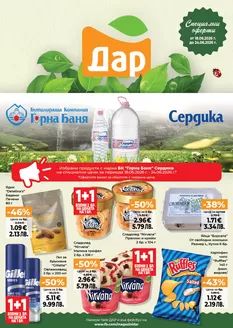 Каталог на Дар | Най-добрите ни изгодни предложения | 2026-06-18T00:00:00.000Z - 2026-06-24T00:00:00.000Z