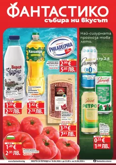 Каталог на Фантастико в Айтос | Най-добрите ни изгодни предложения | 2026-06-18T00:00:00.000Z - 2026-06-24T00:00:00.000Z