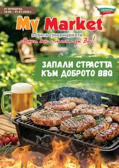 Каталог на My Market в Айтос | ЗАПАЛИ СТРАСТТА КЪМ ДОБРОТО BBQ | 2026-06-18T00:00:00.000Z - 2026-07-01T00:00:00.000Z