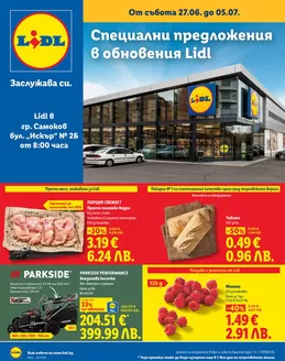 Каталог на Лидл | Специални предложения 27.06 - 05.07.2026 | 2026-06-27T00:00:00.000Z - 2026-07-05T00:00:00.000Z