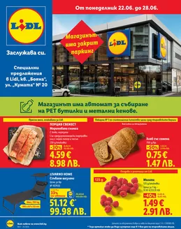 Каталог на Лидл | Специални предложения 22.06 - 28.06.2026 | 2026-06-22T00:00:00.000Z - 2026-06-28T00:00:00.000Z