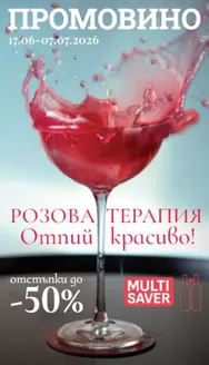 Каталог на Casavino | Casavino ПРОМОВИНО | 2026-06-19T00:00:00.000Z - 2026-07-07T00:00:00.000Z
