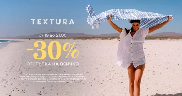 Каталог на Textura | Textura Промоции | 2026-06-19T00:00:00.000Z - 2026-06-21T00:00:00.000Z