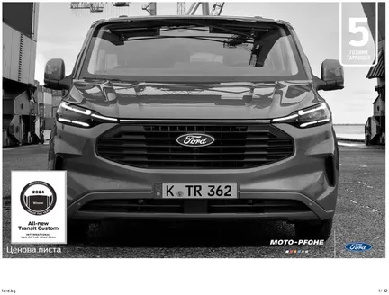 Каталог на Ford в Варна | Ford Custom MultiCab | 2026-06-22T00:00:00.000Z - 2026-12-31T00:00:00.000Z
