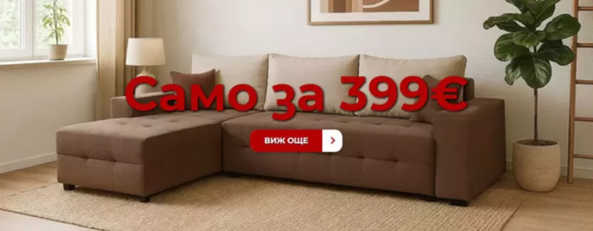 Каталог на Мебели Явор в Айтос | Мебели Явор листовка | 2026-06-22T00:00:00.000Z - 2026-07-05T00:00:00.000Z