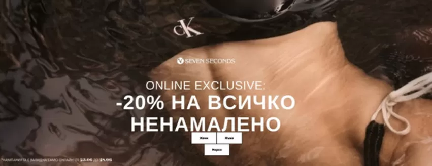 Каталог на Seven Seconds в София | -20% НА ВСИЧКО НЕНАМАЛЕНО | 2026-06-23T00:00:00.000Z - 2026-06-28T00:00:00.000Z