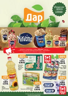 Каталог на Дар в Горна Оряховица | Дар листовка 25.06 - 01.07.2026 | 2026-06-25T00:00:00.000Z - 2026-07-01T00:00:00.000Z
