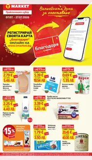 Каталог на Т Маркет | Т Маркет листовка 07.07 - 27.07.2026 | 2026-07-07T00:00:00.000Z - 2026-07-27T00:00:00.000Z
