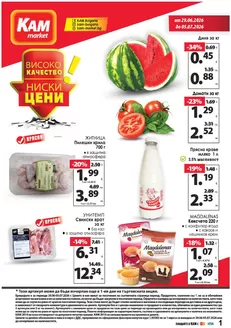 Каталог на КАМ МАРКЕТ | Каталог КАМ МАРКЕТ | 2026-06-29T00:00:00.000Z - 2026-07-05T00:00:00.000Z