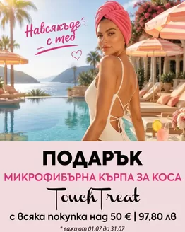 Каталог на Златна Рибка в Видин | Златна Рибка листовка | 2026-07-01T00:00:00.000Z - 2026-07-31T00:00:00.000Z