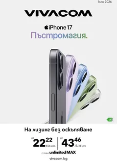 Каталог на VIVACOM в Пазарджик | Мобилни услуги Юли 2026 | 2026-07-01T00:00:00.000Z - 2026-07-31T00:00:00.000Z