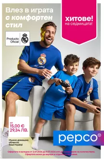 Каталог на Pepco | Домашно облекло на Real Madrid | 2026-07-02T00:00:00.000Z - 2026-07-08T00:00:00.000Z
