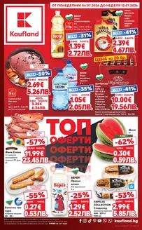 Каталог на Кауфланд | Голям избор от оферти 06.07 - 12.07.2026 | 2026-07-06T00:00:00.000Z - 2026-07-12T00:00:00.000Z
