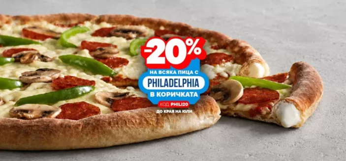 Каталог на Domino's Pizza | -20% НА ВСЯКА ПИЦА С PHILADELPHIA В КОРИЧКАТА! | 2026-07-03T00:00:00.000Z - 2026-07-31T00:00:00.000Z