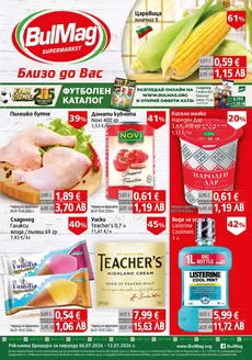Каталог на Булмаг | Отстъпки и промоции | 2026-07-06T00:00:00.000Z - 2026-07-12T00:00:00.000Z