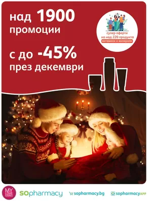 Каталог на SOpharmacy в Сливен | SO_Brochure Promo-12-2024 | 2025-12-01T00:00:00.000Z - 2025-12-31T00:00:00.000Z