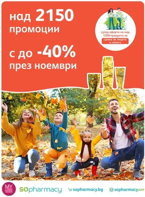 Каталог на SOpharmacy в Русе | SO_Brochure Promo-11-2024 | 2025-11-01T00:00:00.000Z - 2025-11-30T00:00:00.000Z