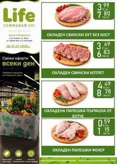 Каталог на Супермаркети LIFE | Свежи оферти всеки ден! | 2026-07-06T00:00:00.000Z - 2026-07-12T00:00:00.000Z