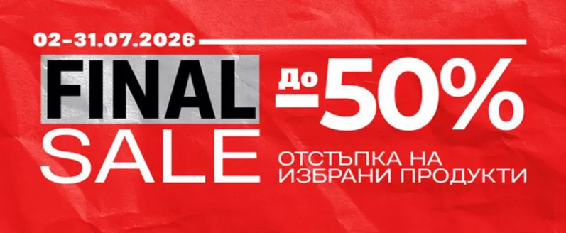 Каталог на Спорт Вижън в | FINAL SALE ДО -50% | 2026-07-06T00:00:00.000Z - 2026-07-31T00:00:00.000Z