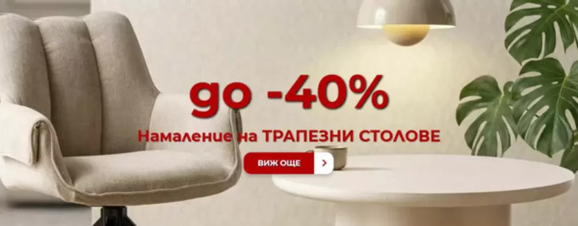 Каталог на Мебели Явор в Варна | Мебели Явор листовка | 2026-07-06T00:00:00.000Z - 2026-07-26T00:00:00.000Z